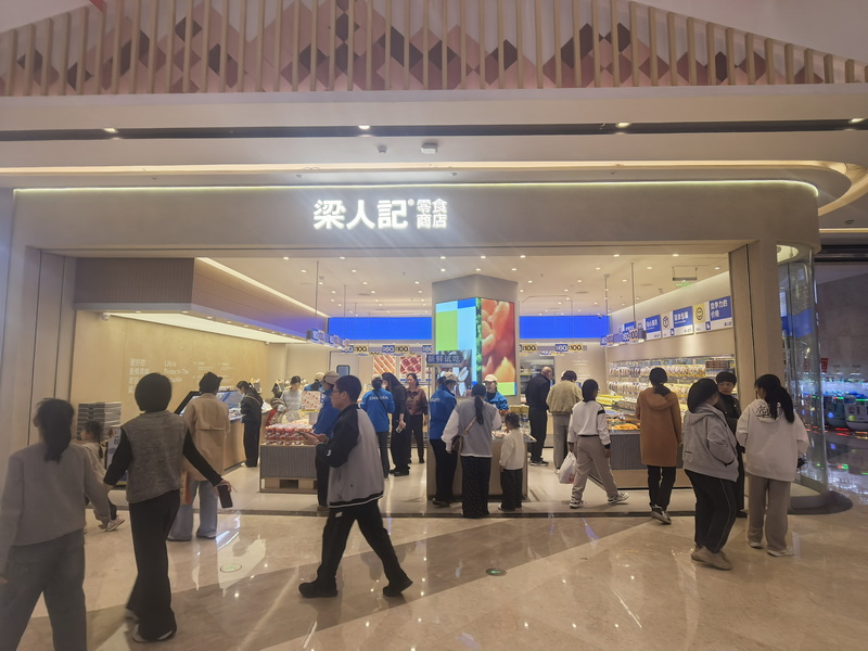 梁人记零食商店嘉兴平湖吾悦店盛大开业